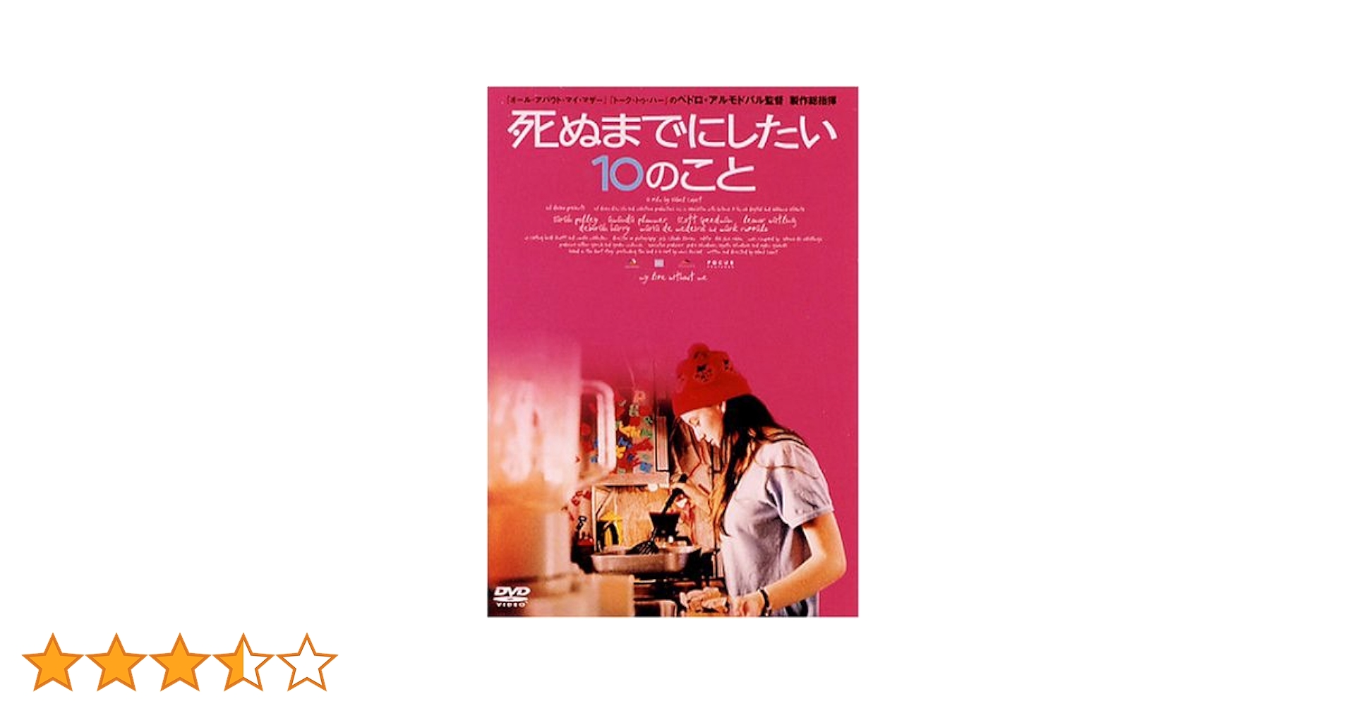 死ぬまでにしたい10のこと DVD 51FK1TYGR6L._AC_SY200_QL15_.jpg